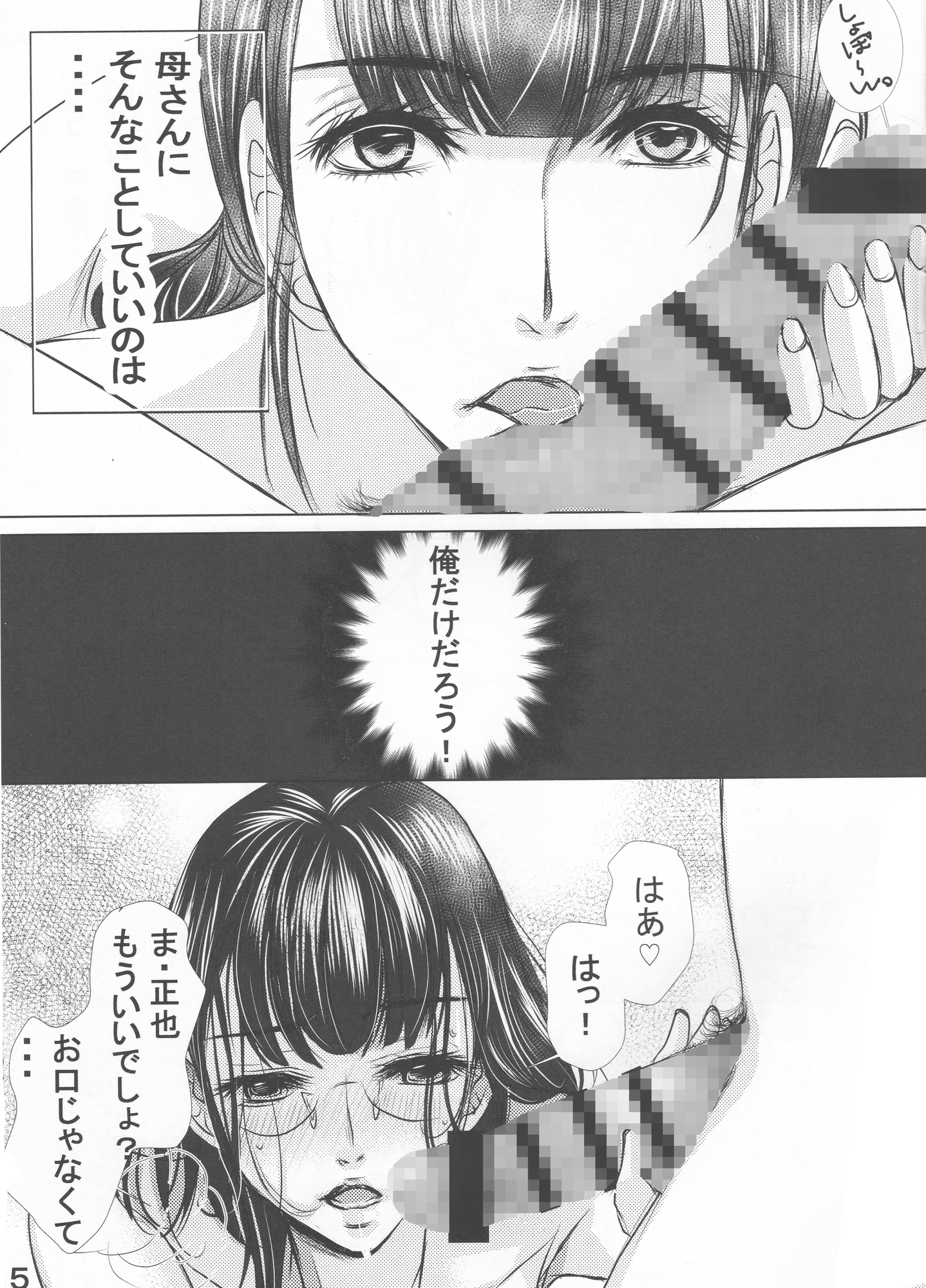 熟母26・27・28 画像2