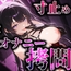 寸止めオナニー○問