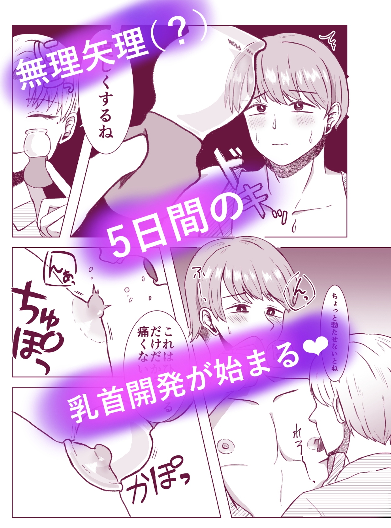 同じ会社の上司と5日間おっぱいメスイキ記録 画像3