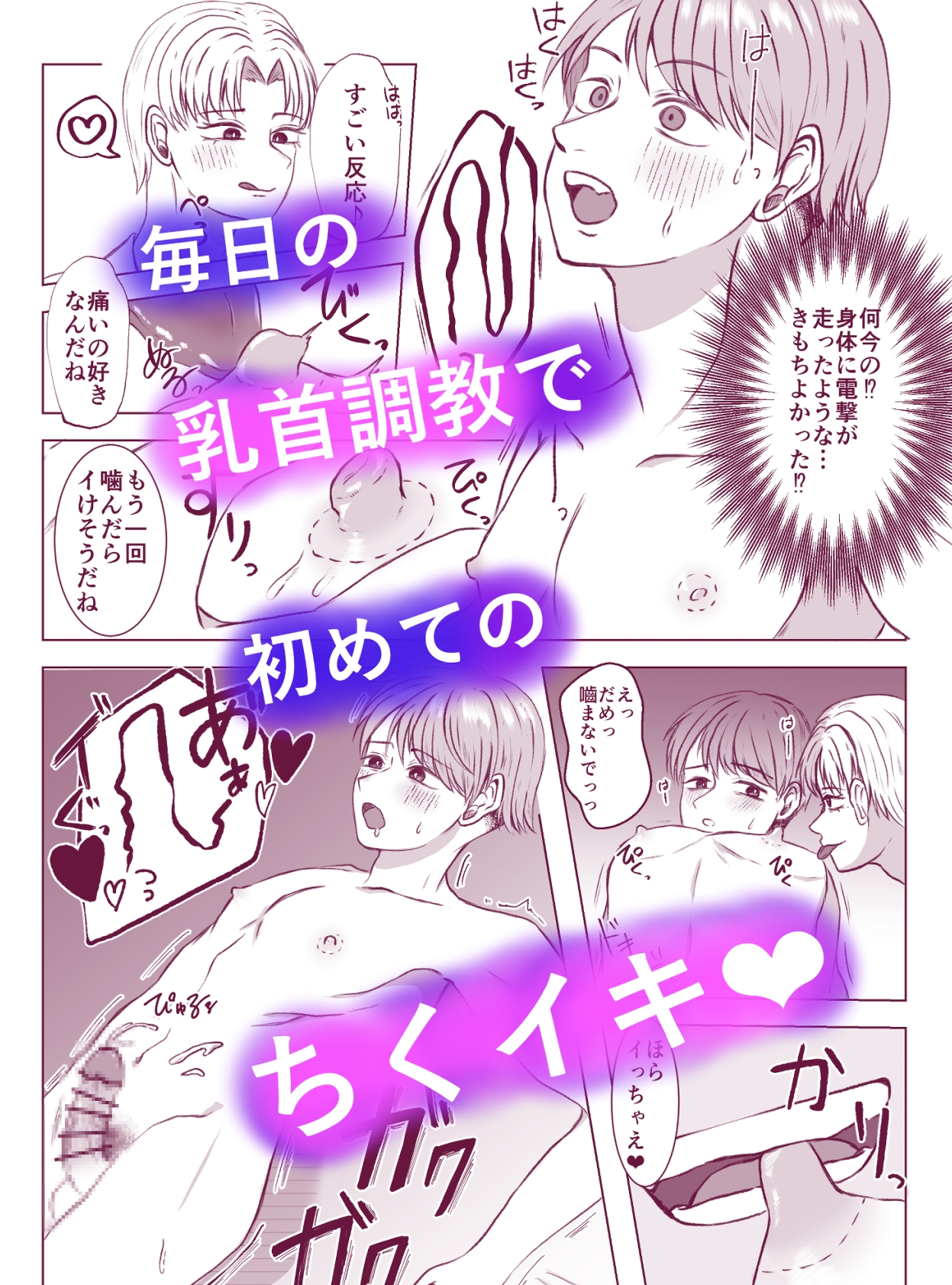 同じ会社の上司と5日間おっぱいメスイキ記録 画像6