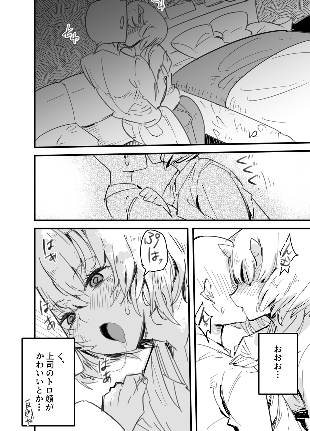 鬼上司のオニん活に誘われたい！ 画像7