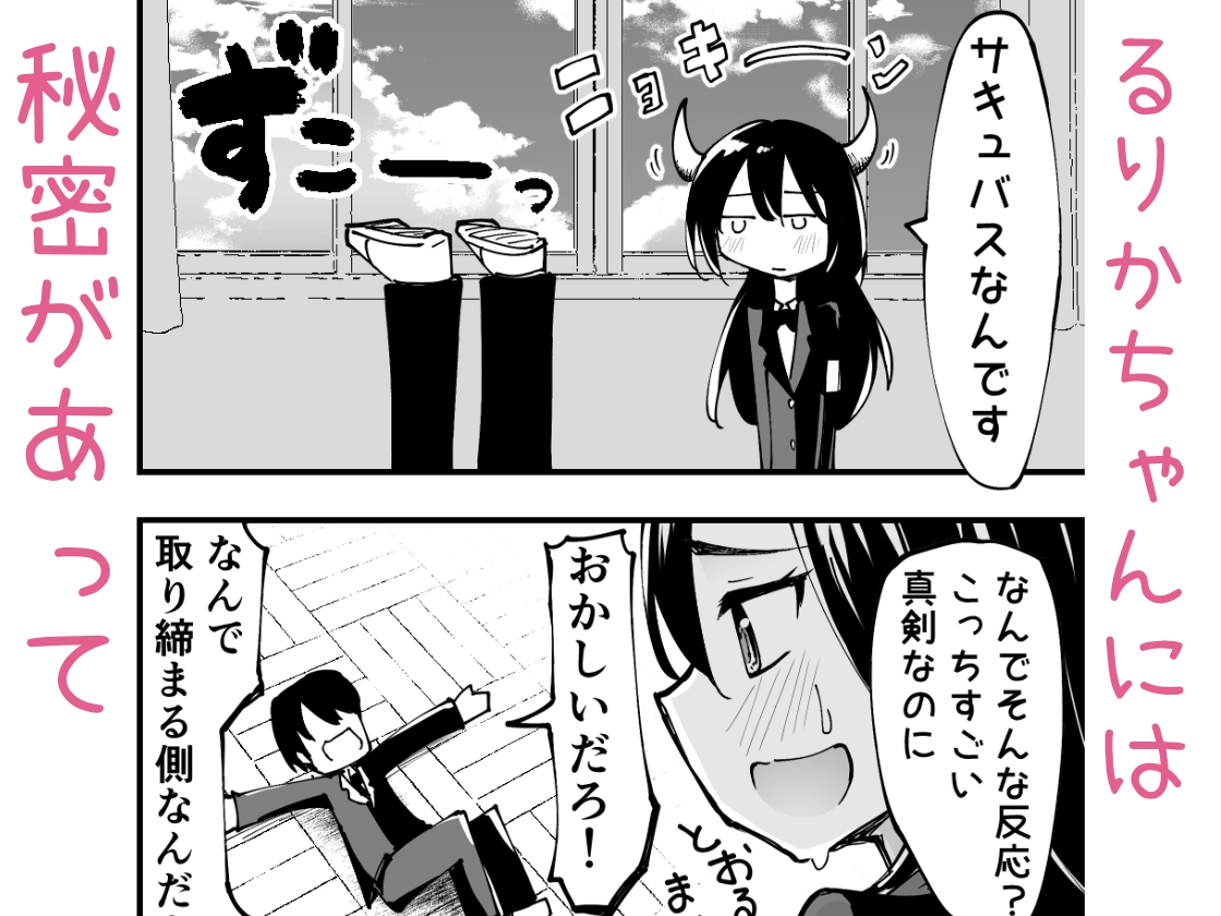 貧乳サキュバスここに極まれり 画像2