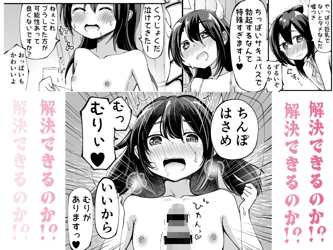 貧乳サキュバスここに極まれり 画像5