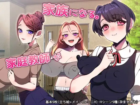 【日系RPG/AI汉化】家庭教师竟成了我的家人 家庭教師が家族になる。【PC+安卓/0.54G】