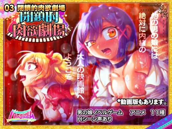 ハチマルパック 5周年アニメ&ゲームエディション 画像3