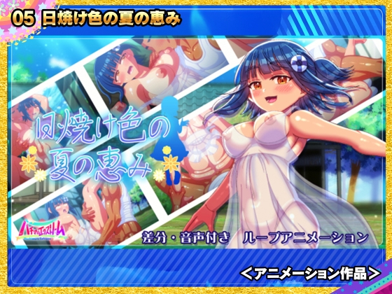 ハチマルパック 5周年アニメ&ゲームエディション 画像5