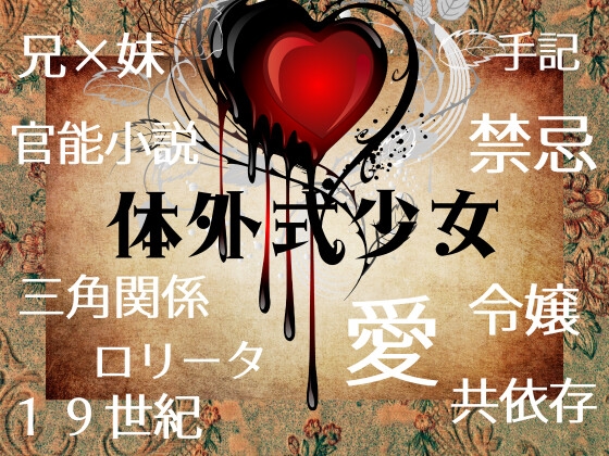 体外式少女 体外式少女