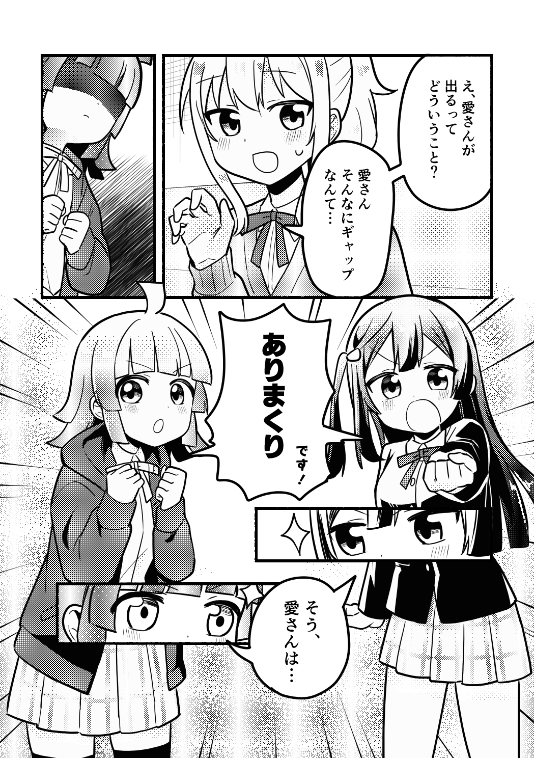 愛さん最強伝説 画像4