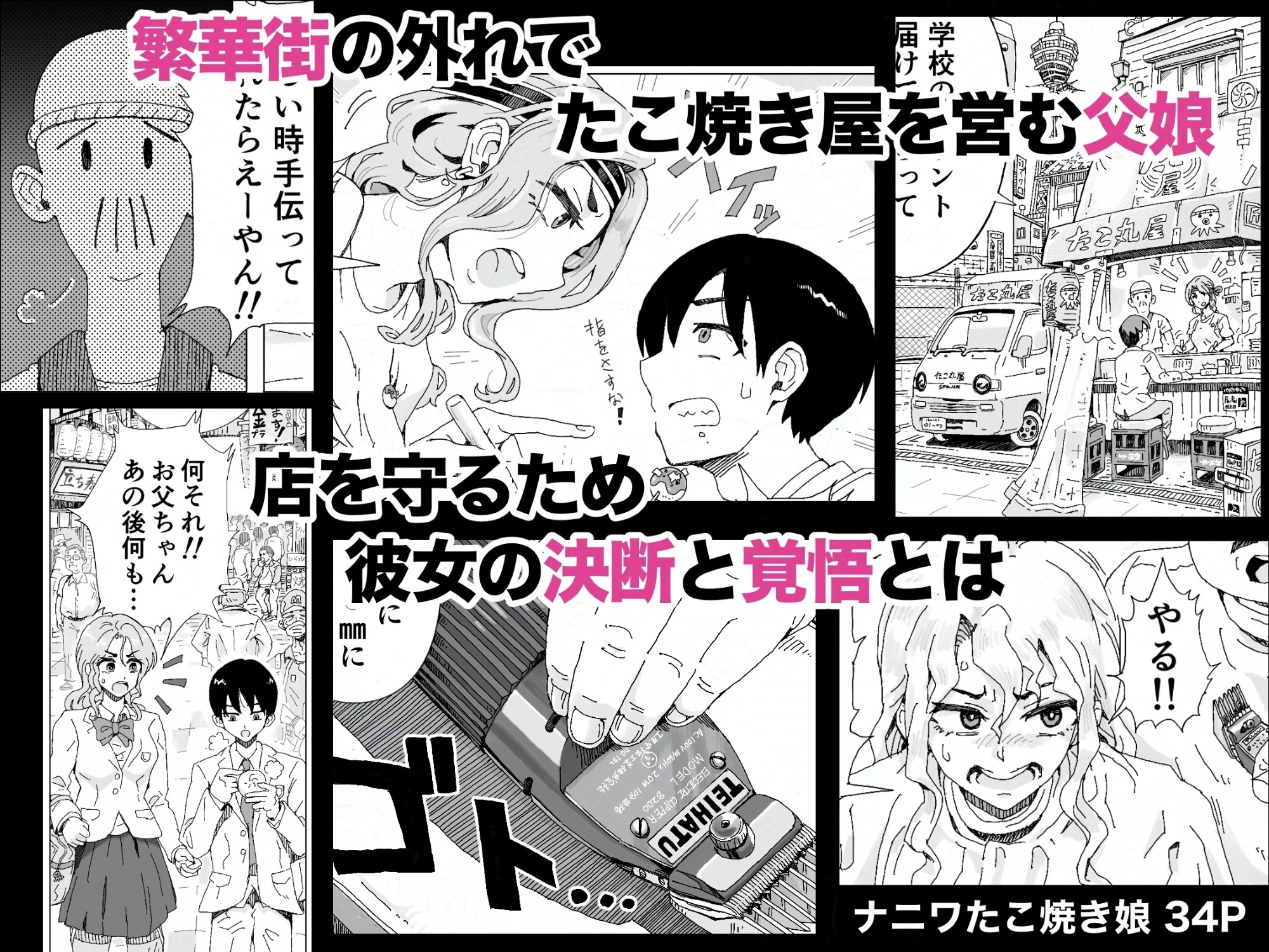 剃髪少女地帯 短編集02 画像4