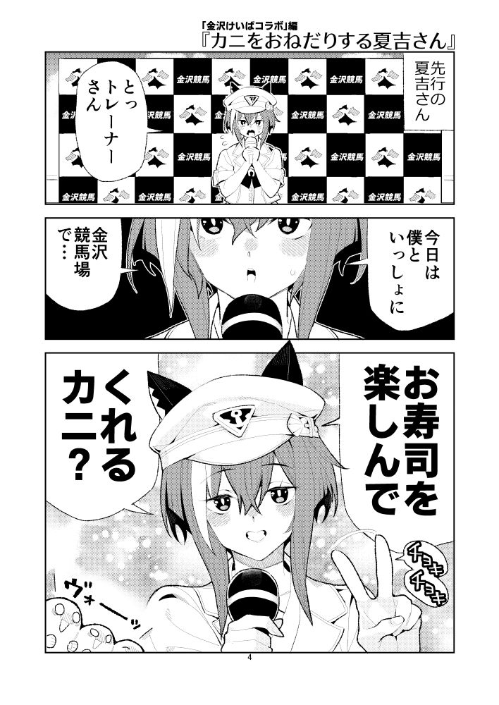 ウマヒビ12 画像1