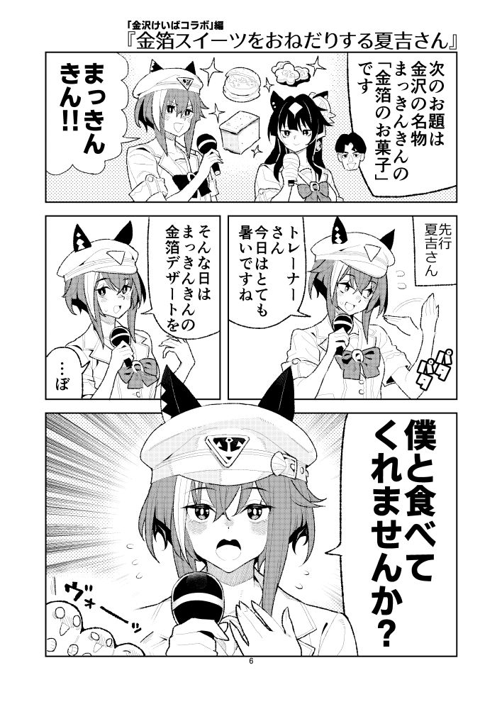 ウマヒビ12 画像3