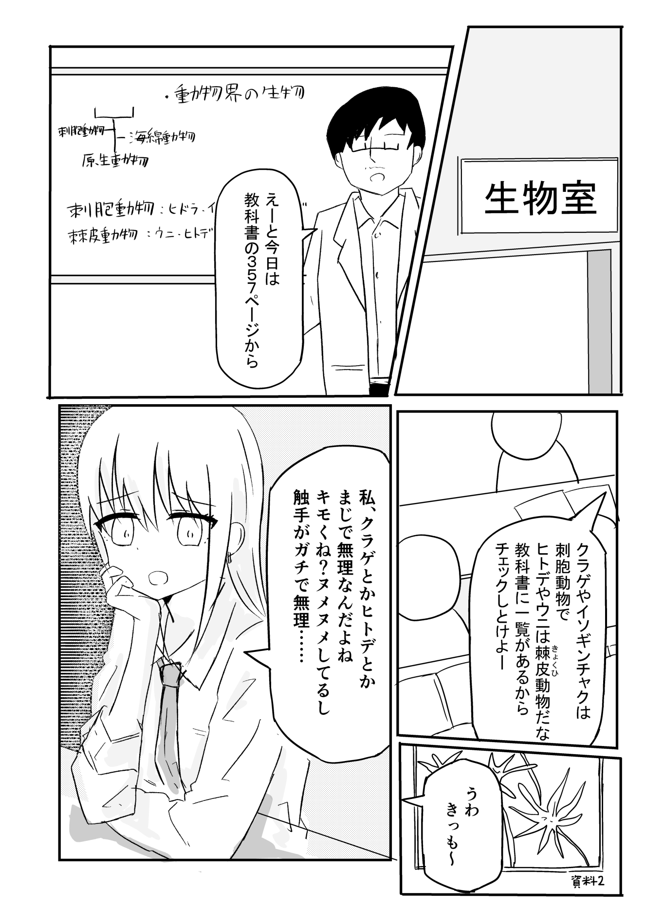 標本観察 画像1