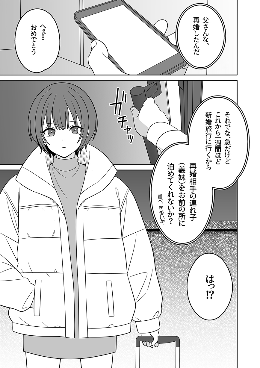 義妹は元推しの地下アイドル 画像1