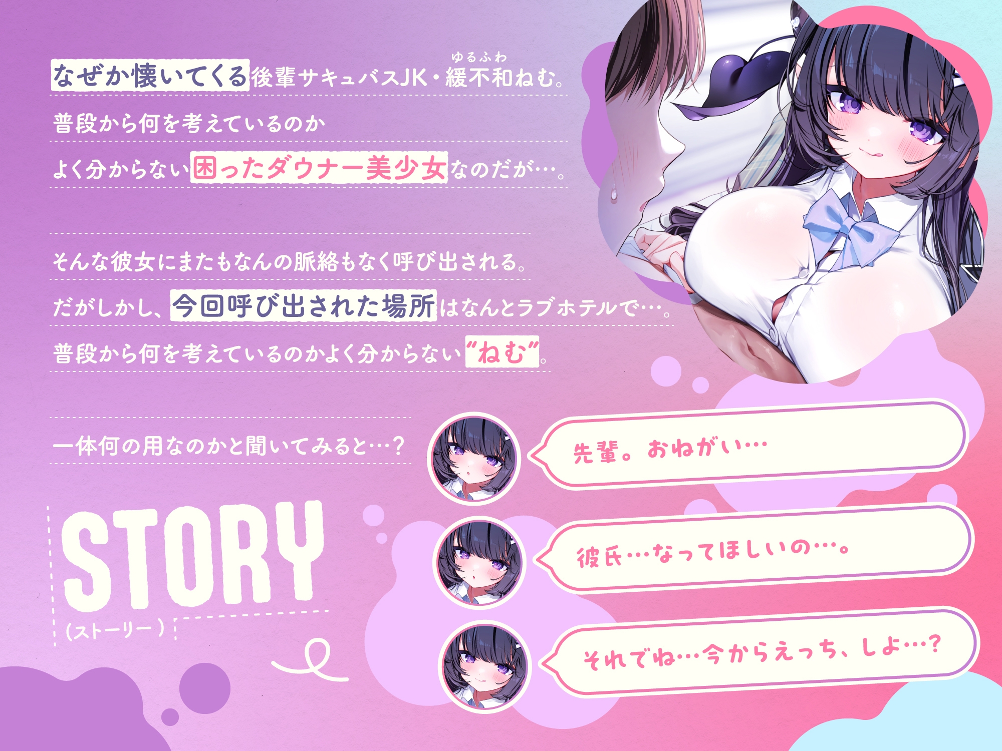 【ぬるぐちゅ密着360°】ダウナー巨乳サキュバス後輩JKは密着とろとろエッチがしてみたい『先輩…あのね…彼氏…なってほしいの…おねがい…♡』 画像2