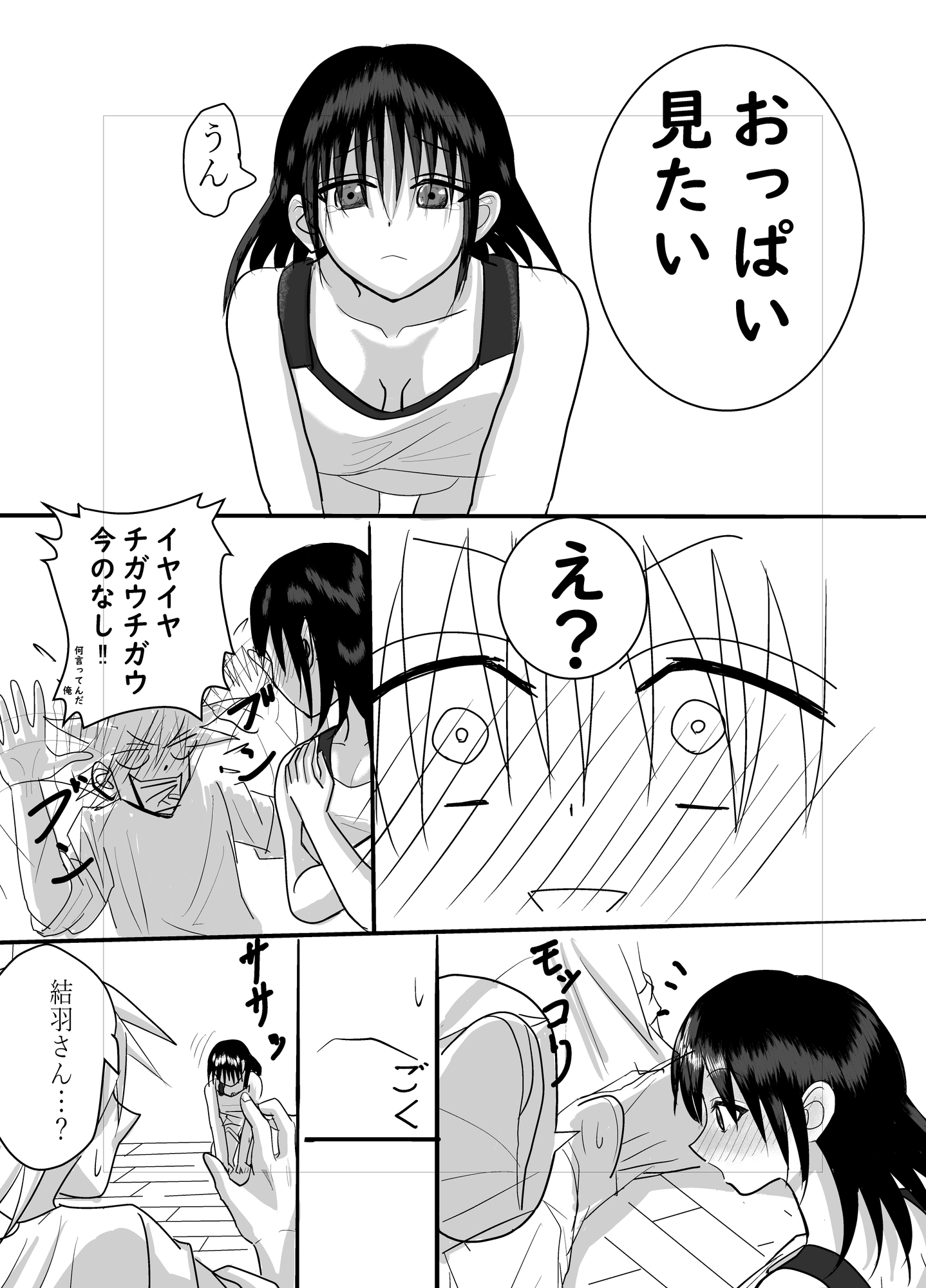 幼なじみの精処理係 画像1