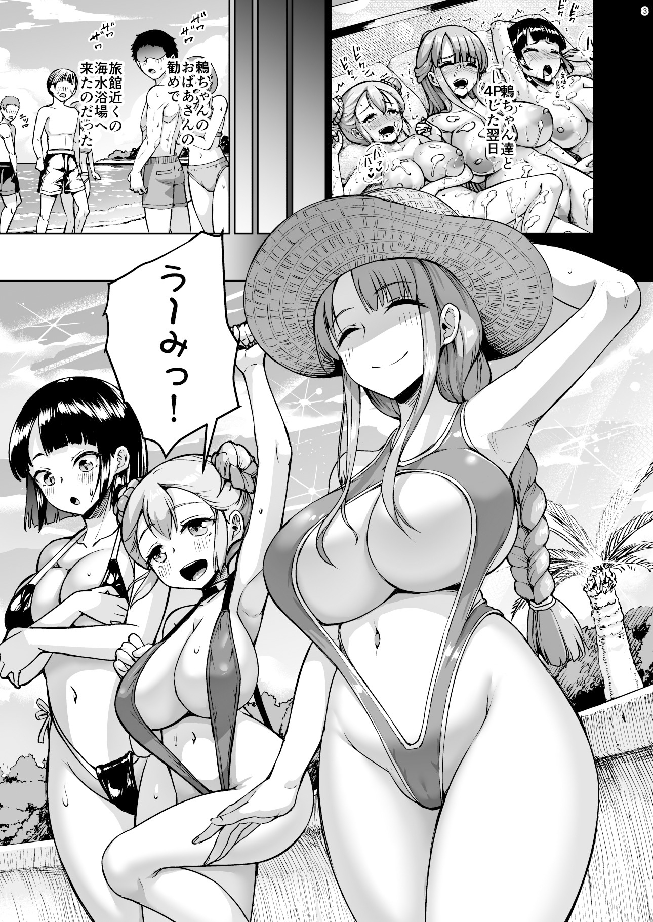 巨乳の母娘にお世話になってます。 エクストラ編 画像1