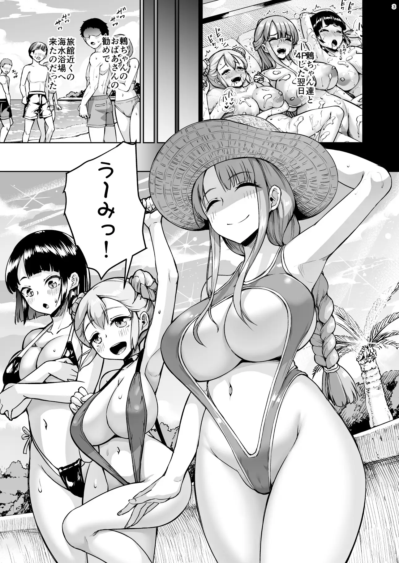 【繁体中文版】巨乳の母娘にお世話になってます。 エクストラ編
