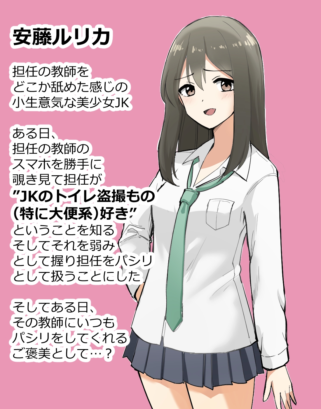 えっちな教え子とスカ好き教師の奇妙な関係 画像1