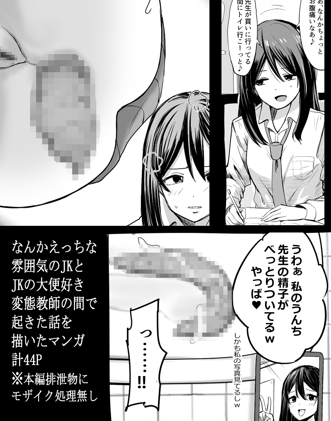 えっちな教え子とスカ好き教師の奇妙な関係 画像5