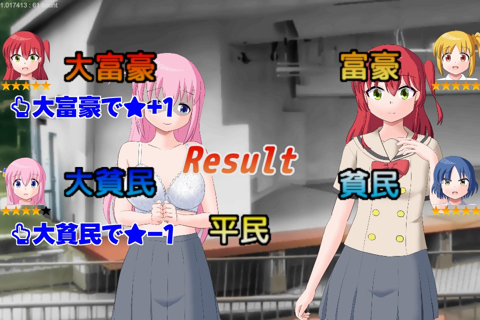 大富豪になりたい【Android版】 画像3