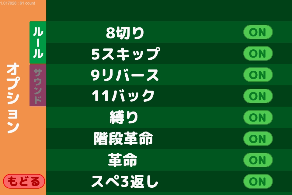 大富豪になりたい【Android版】 画像5