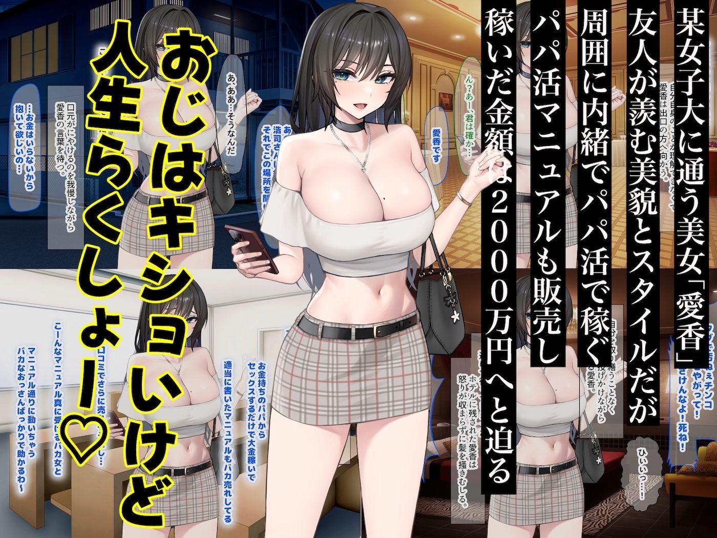 パパ活で荒稼ぎする美人女子大生が激キモおじのちんぽに沼って抜け出せなくなる話 画像1