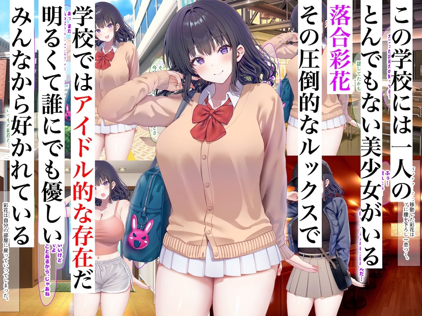 クラスのアイドルはエロ配信者〜人前で犯●れ中出しされ悦び喘ぐ変態女へと変貌した俺の幼馴染〜 画像1