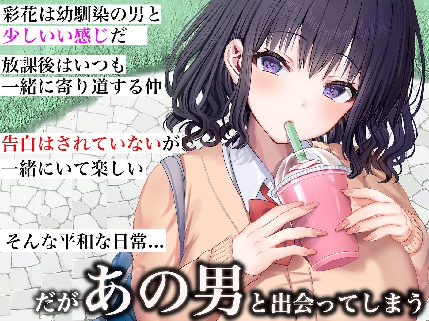 クラスのアイドルはエロ配信者〜人前で犯●れ中出しされ悦び喘ぐ変態女へと変貌した俺の幼馴染〜 画像2