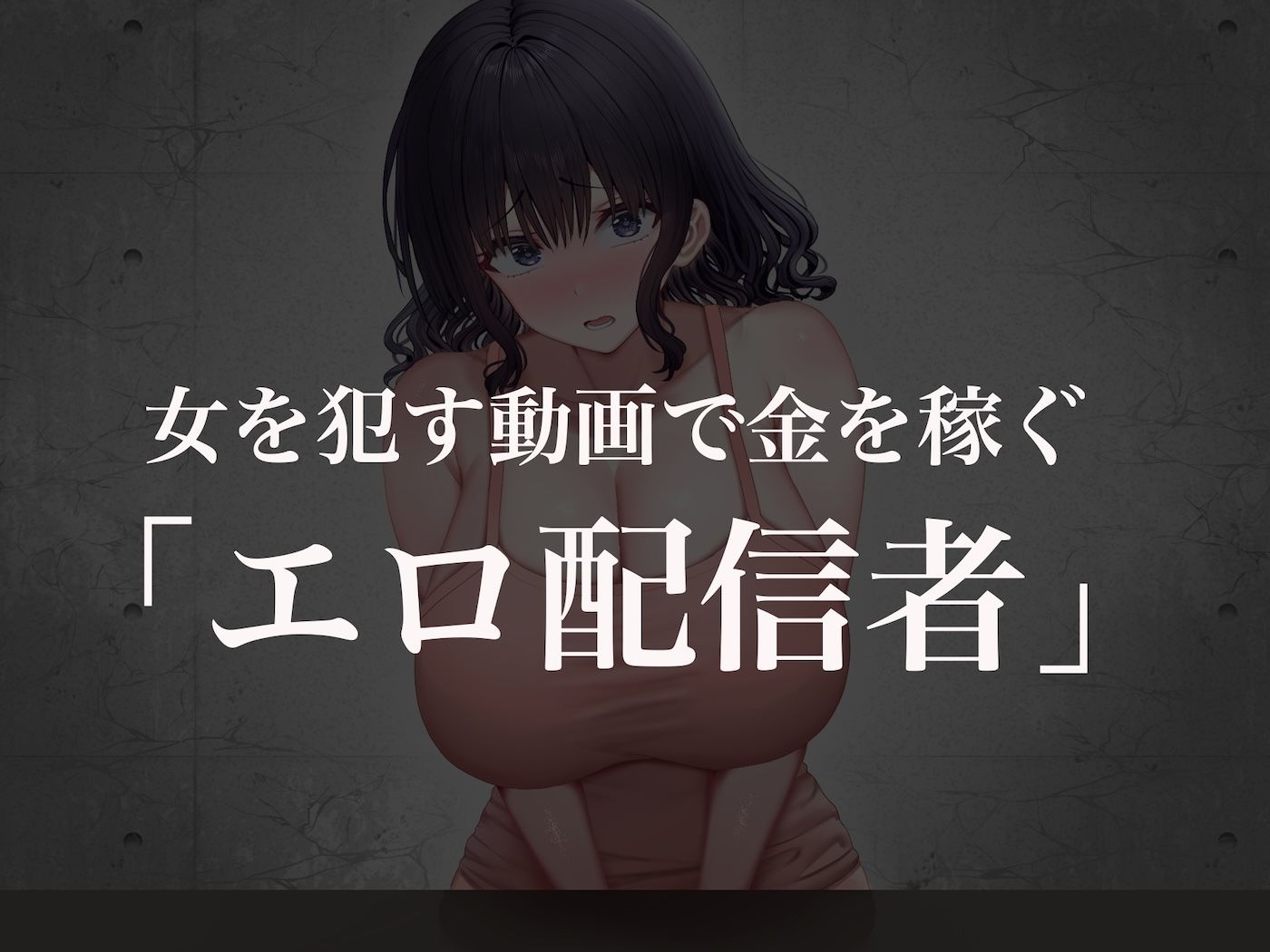クラスのアイドルはエロ配信者〜人前で犯●れ中出しされ悦び喘ぐ変態女へと変貌した俺の幼馴染〜 画像4
