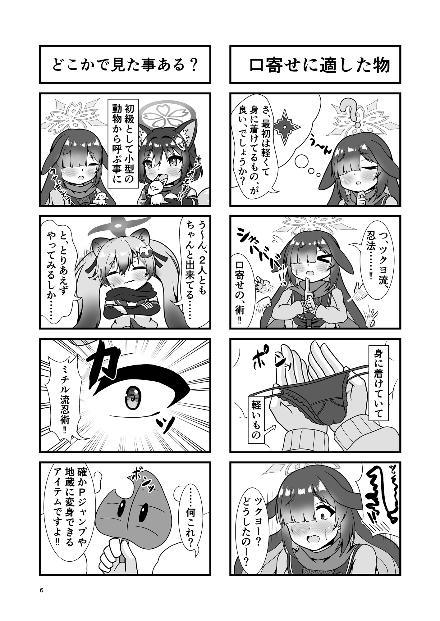 オ忍ビ忍ノ忍ブレド?忍術強化訓練 画像1