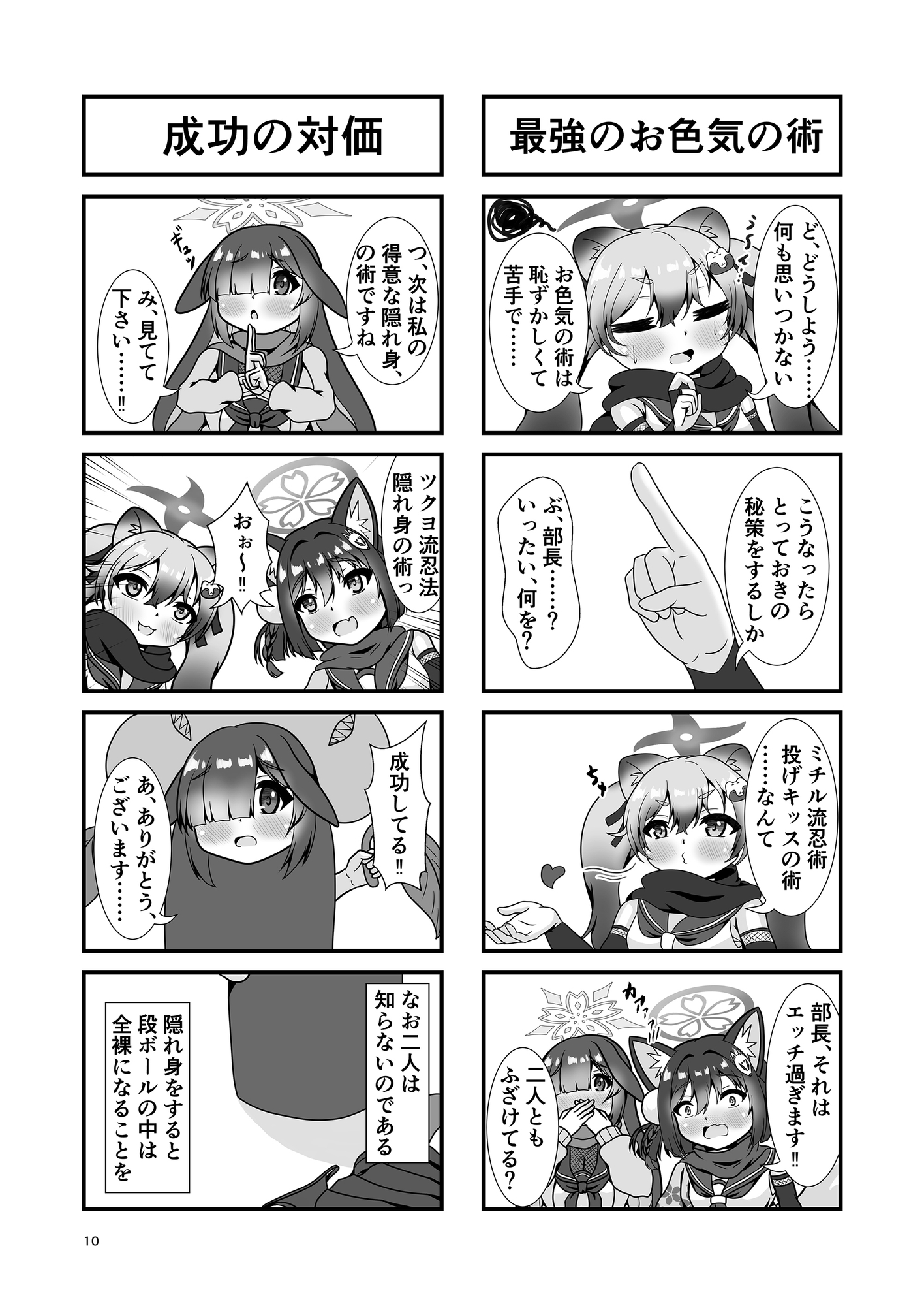 オ忍ビ忍ノ忍ブレド?忍術強化訓練 画像2