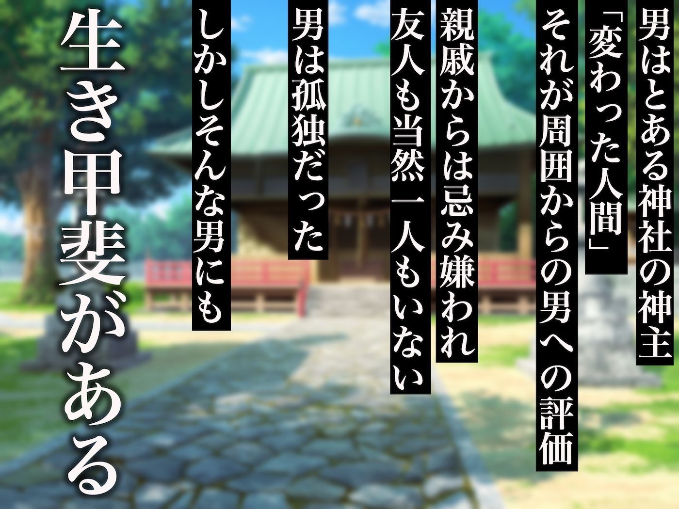 小さい頃に引き取った親戚の娘を街で評判の美しい巫女に育てあげて性的快楽の全てを教えてあげる話 画像1