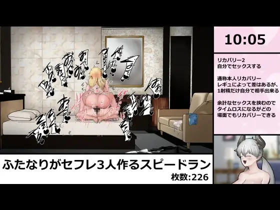 女の子にちんちん生やしてセフレ3人作るスピードラン 226枚 [白土海] | DLsite 同人 - R18