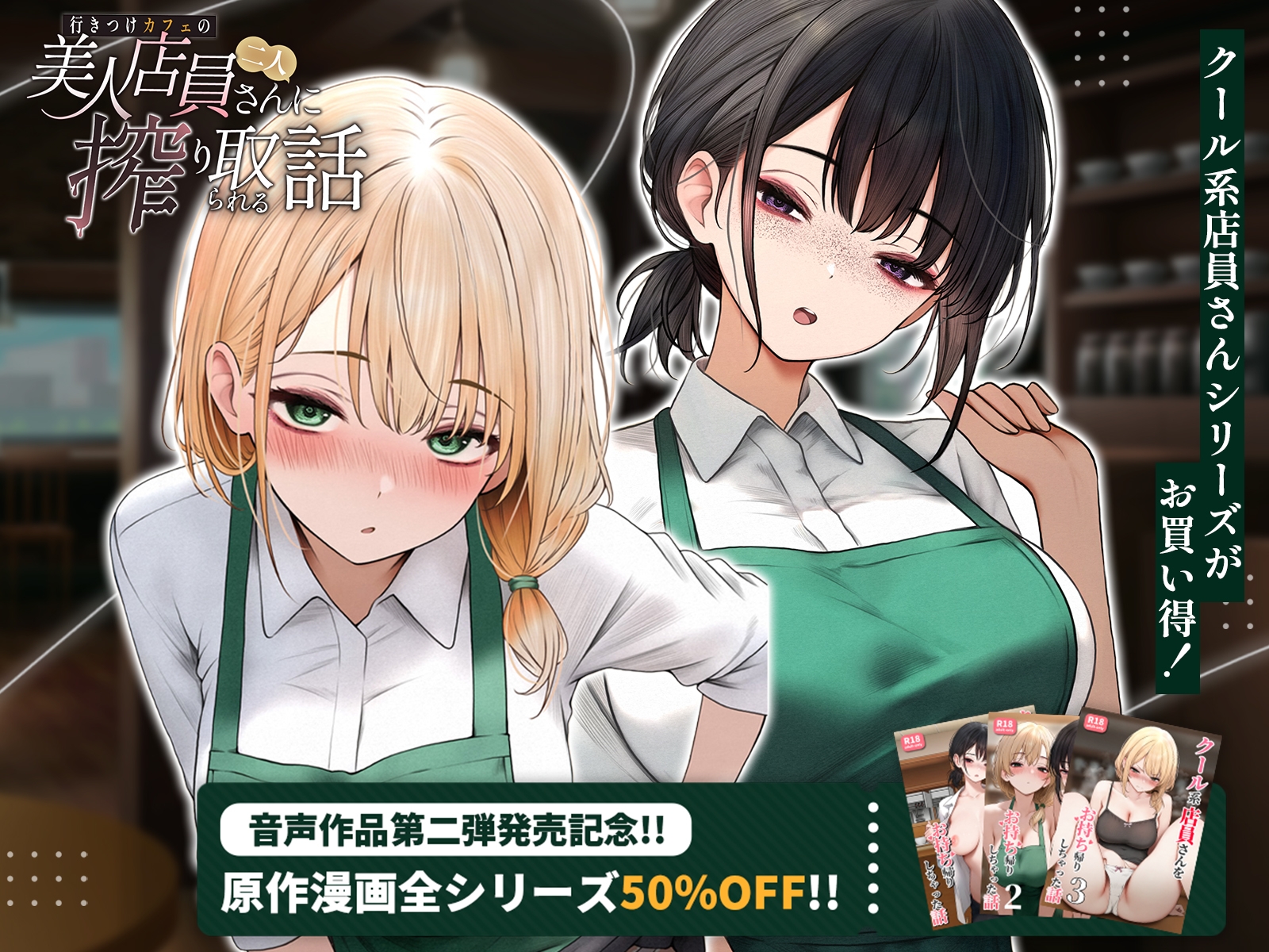 行きつけカフェの美人店員さん二人に搾り取られる話 ~媚び媚び濃密ご奉仕3P~ 画像7