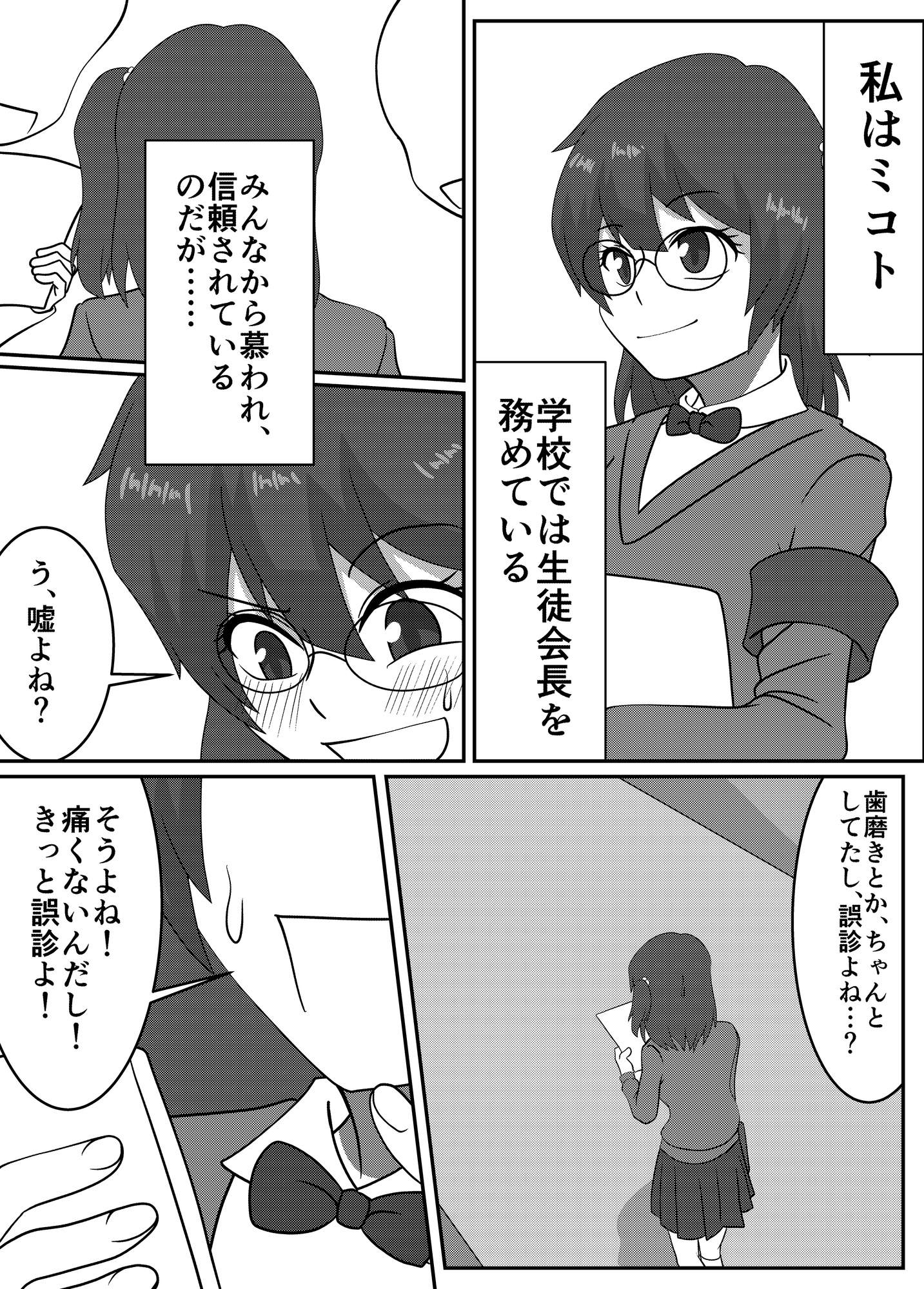 生徒会長のお口トラブル 画像2
