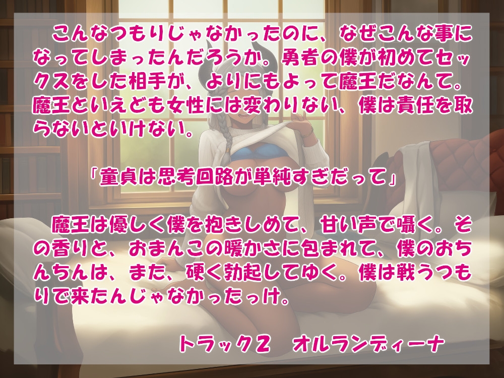 オタク勇者に優しいギャル魔王様 画像2