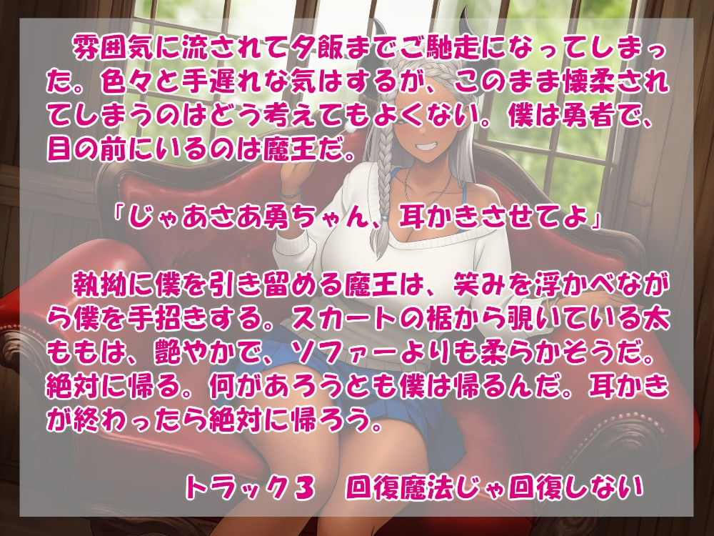 オタク勇者に優しいギャル魔王様 画像3