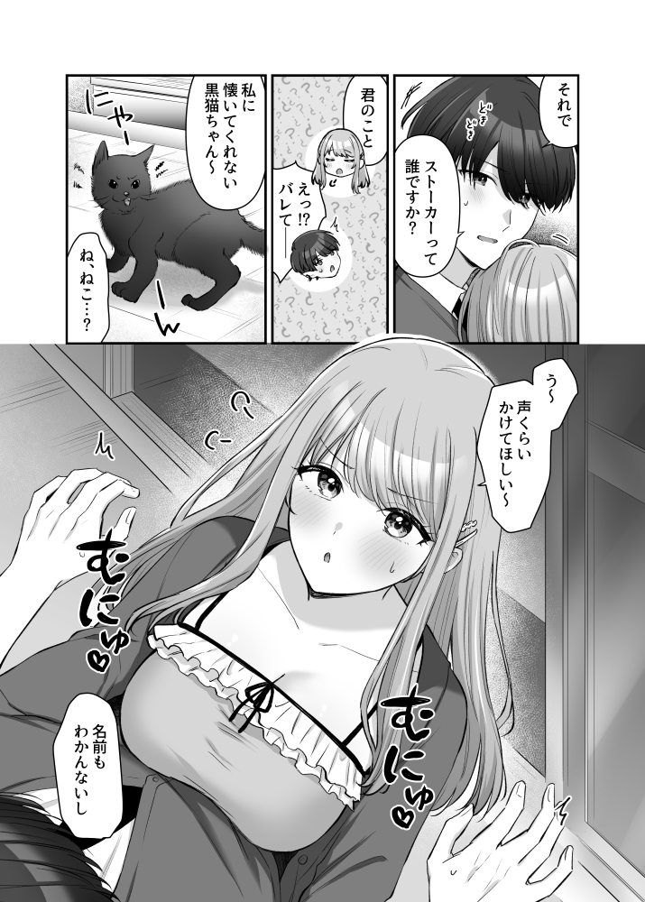 ストーカー君と嘘つき彼女、体液まみれの甘い夜 画像3