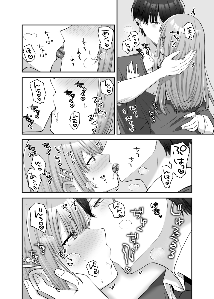 ストーカー君と嘘つき彼女、体液まみれの甘い夜 画像4