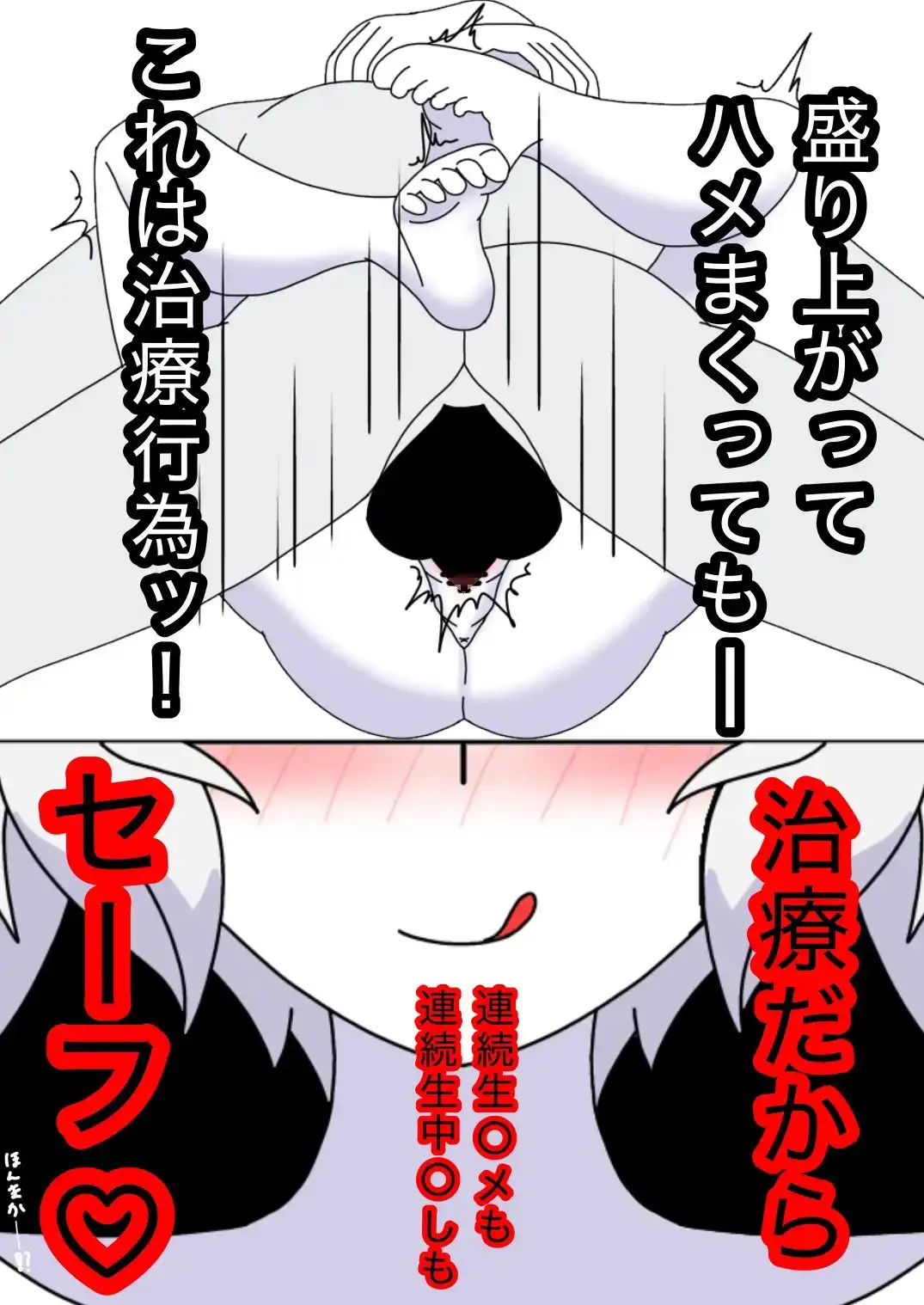 治療だから問題ないよね? サンプル画像 3
