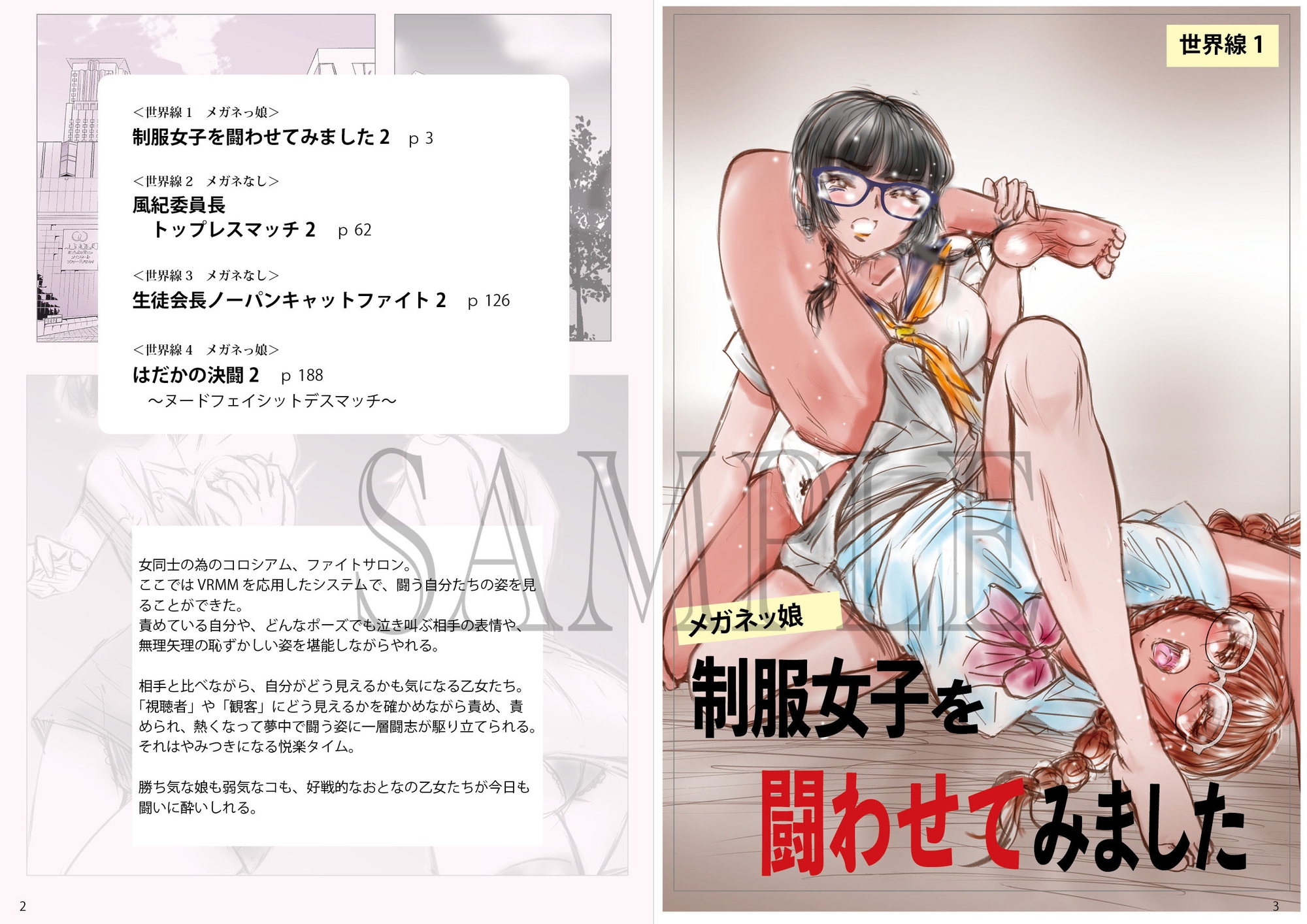 萌えレス50 おとなのファイトサロン 陰キャプロレス-2 画像1