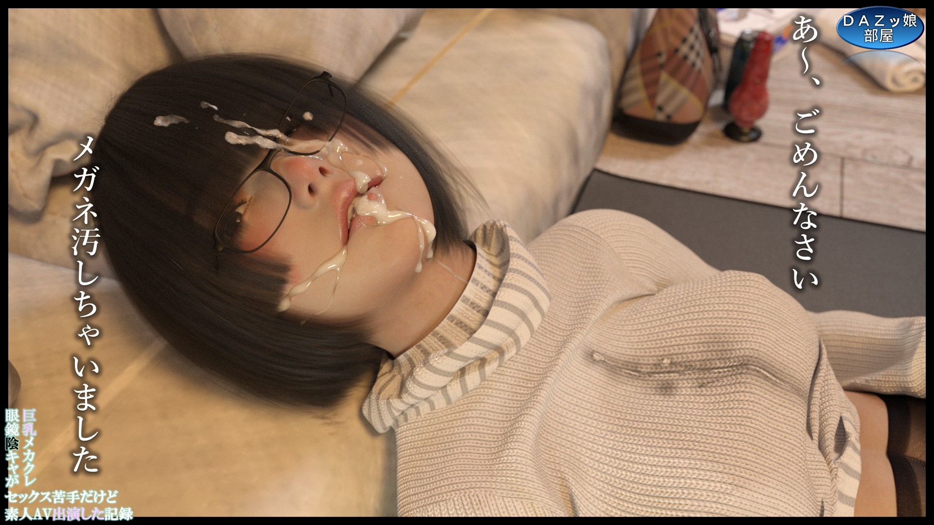 巨乳メカクレ眼鏡陰キャがセックス苦手だけど素人AV出演した記録 高橋ミナ PART.1 画像10