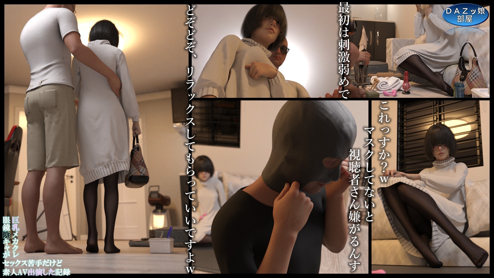 巨乳メカクレ眼鏡陰キャがセックス苦手だけど素人AV出演した記録 高橋ミナ PART.1 画像3