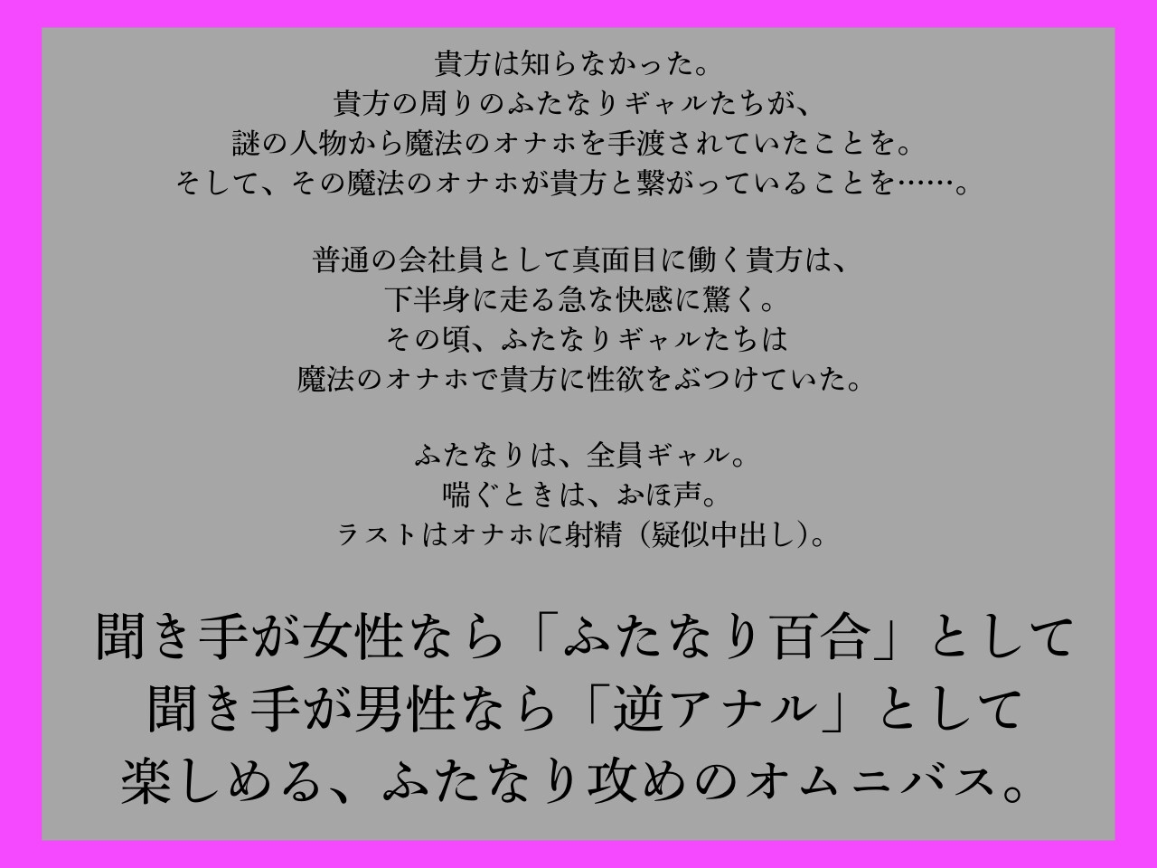 【逆アナル、ふたなり百合両用】ふたなりは魔法のオナホで貴方を責める2～おほ声のギャル編～【オホ声】 画像1