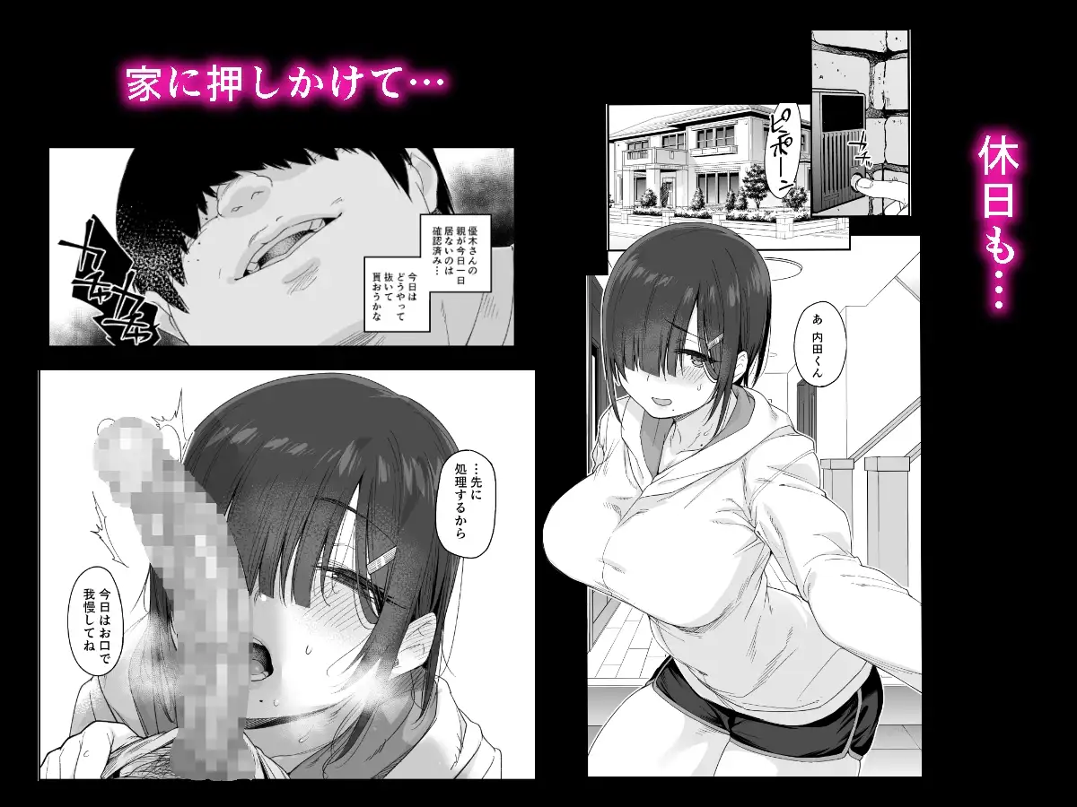 優木さんはボクのモノ サンプル画像 4