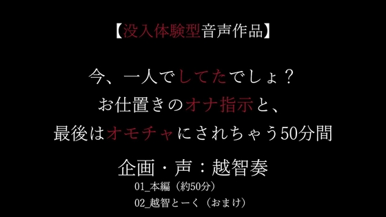 今、一人でしてたでしょ?お仕置きのオナ指示と、最後はオモチャにされちゃう50分間【KU100】
