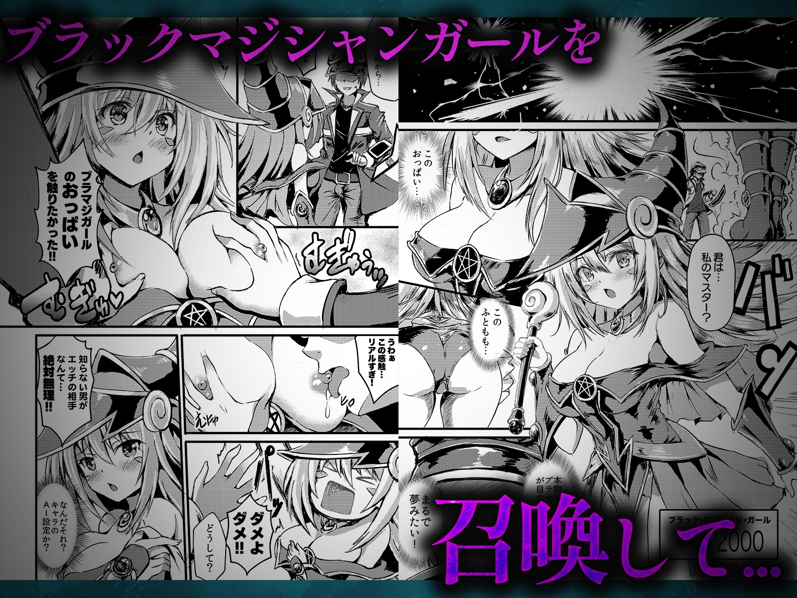 ブラックマジシャンガールを現実世界に召喚して魔法で僕専用メス穴にした話 画像1