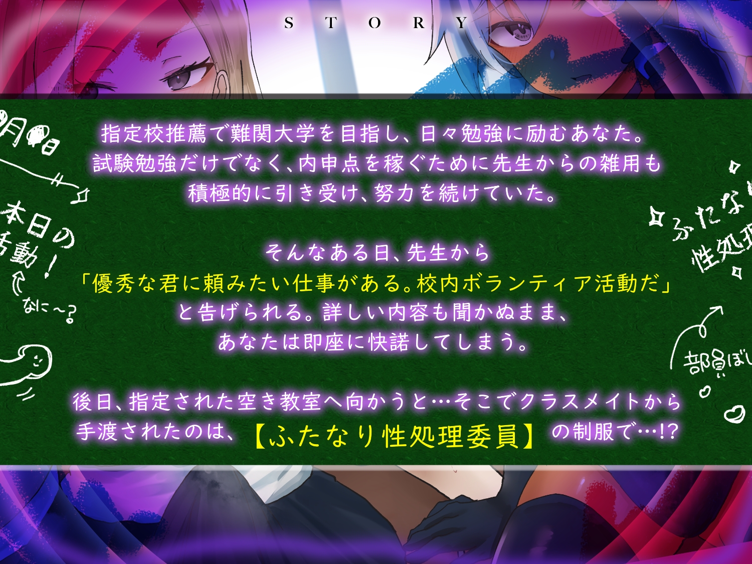 ふたなり性処理委員 画像1