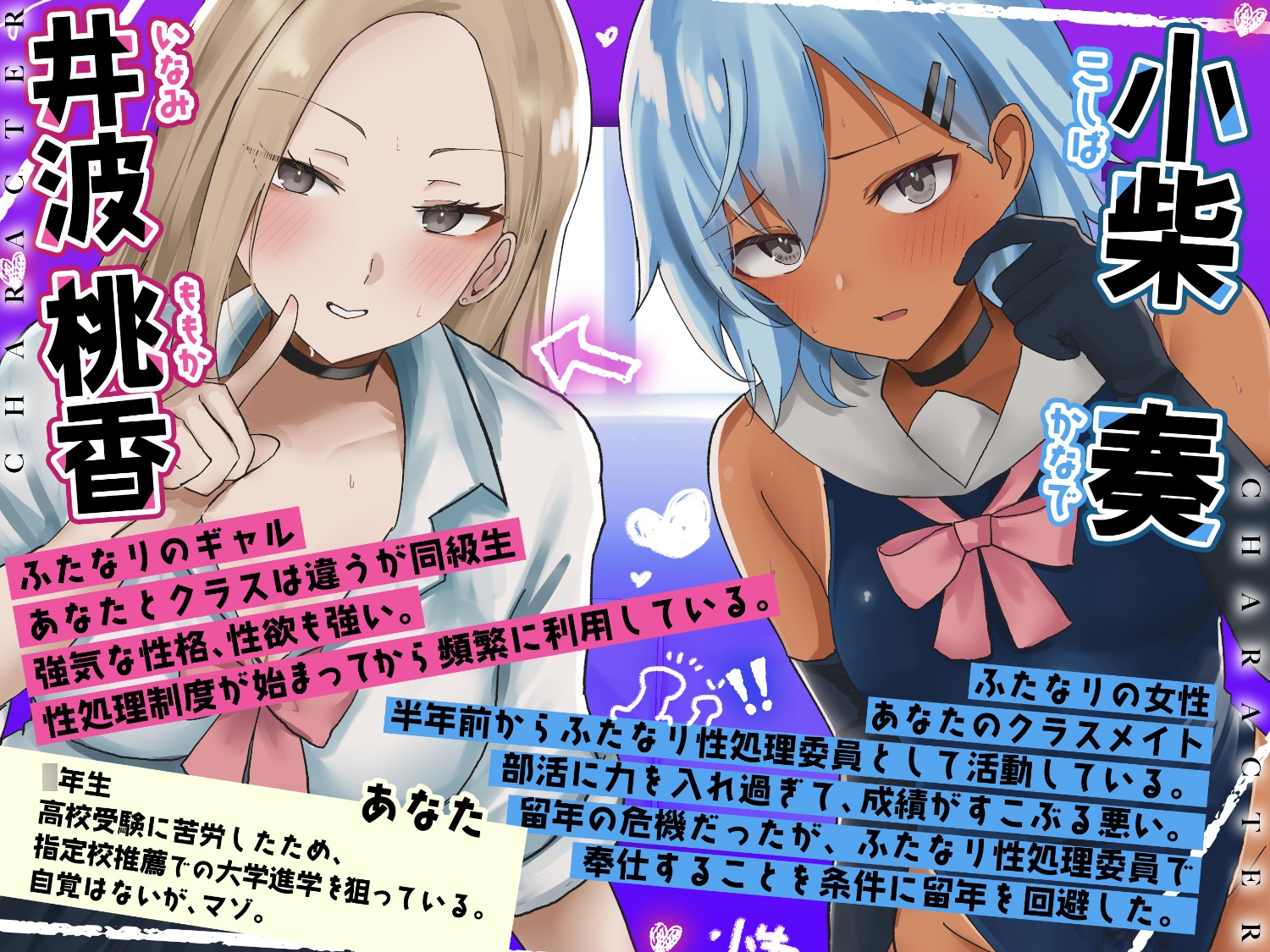 ふたなり性処理委員 画像2