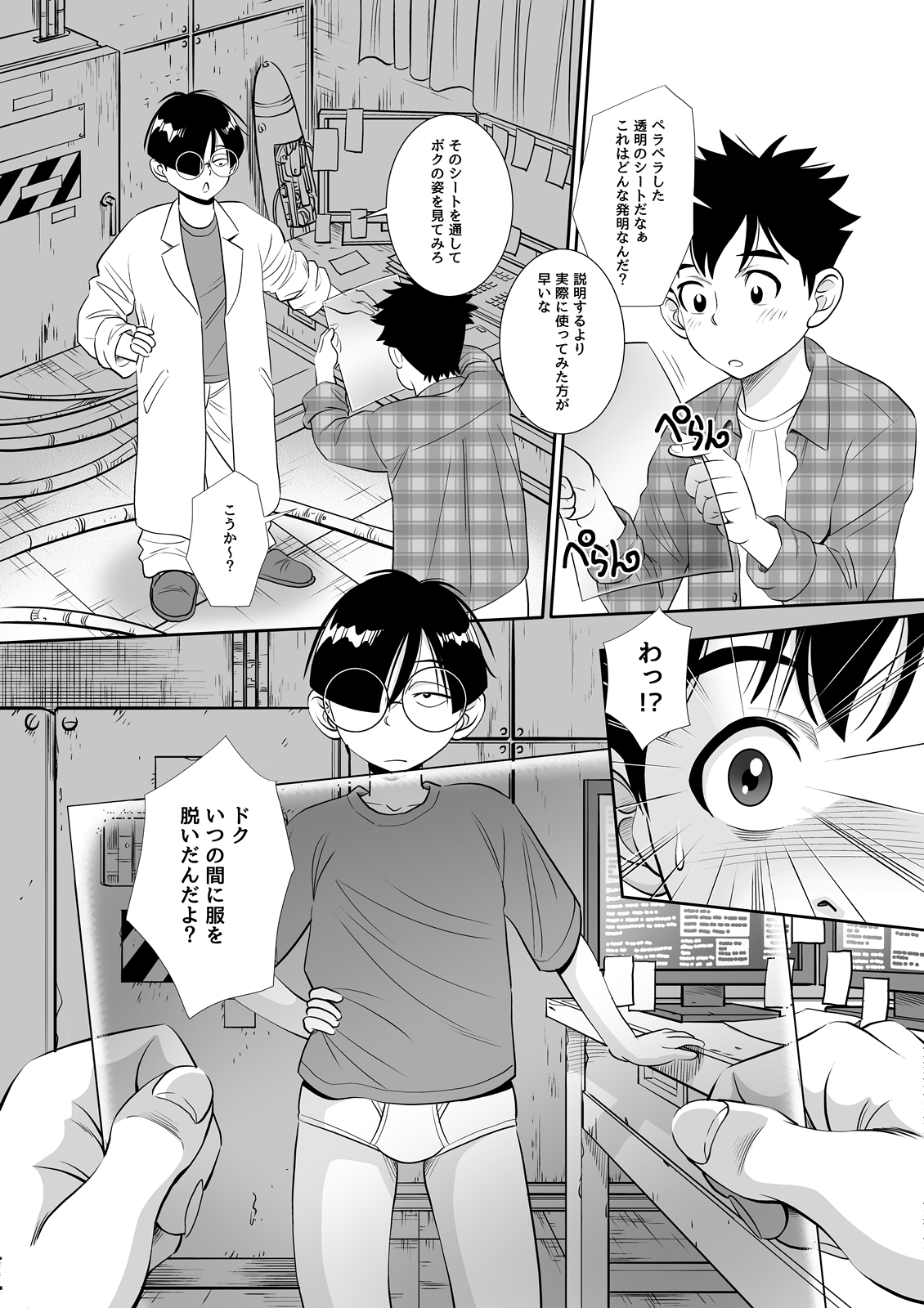 博士の愛した発明2 ～スケルスケルシート～ 画像2